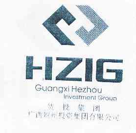 HZIG GUANGXIHEZHOU INVESTMENT GROUP 贺投集团 广西贺州投资集团有限公司;HZIGGUANGXIHEZHOUINVESTMENTGROUP