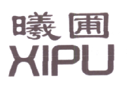 曦圃;XIPU