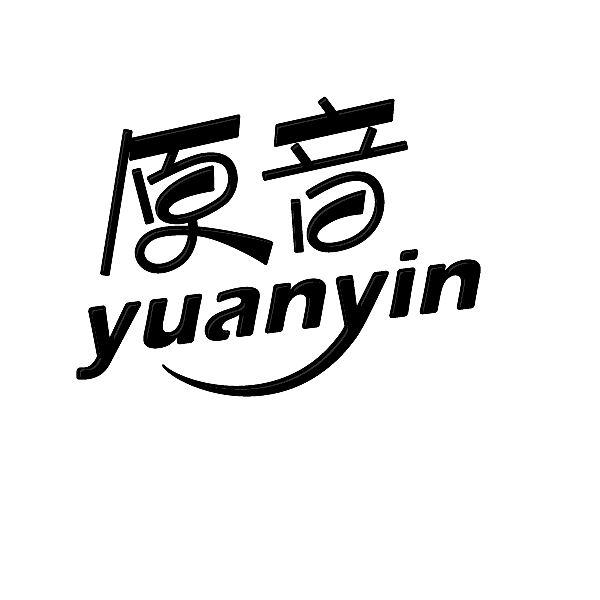 原音;YUANYIN