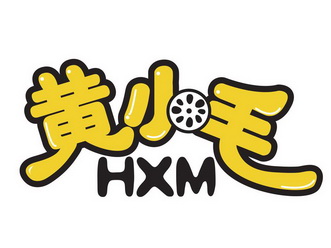 黄小毛 HXM;HXM