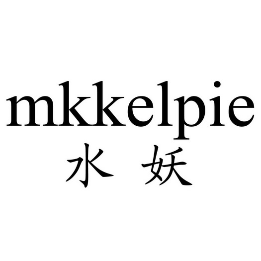 水妖 MKKELPIE;MKKELPIE