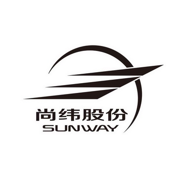 尚纬股份 SUNWAY;SUNWAY