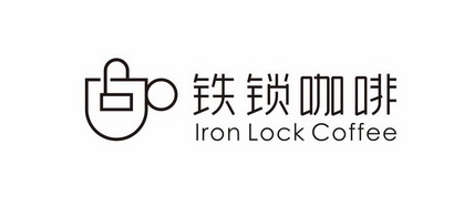 铁锁咖啡 IRON LOCK COFFEE;IRON LOCK COFFEE