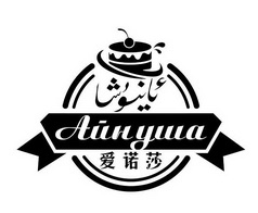 爱诺莎 AUHYWA;AUHYWA