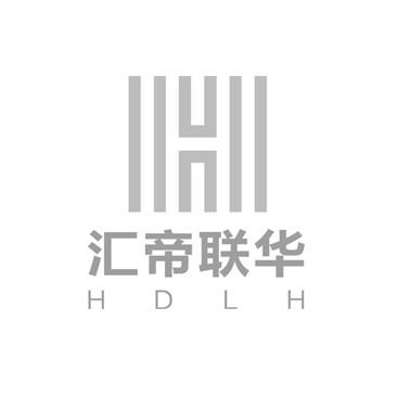 汇帝联华;HDLH