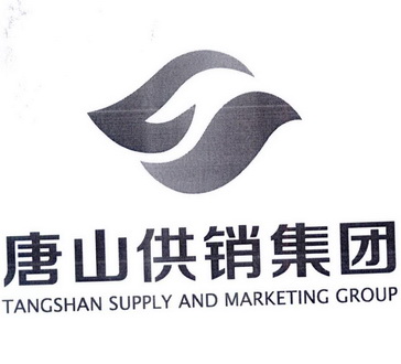 唐山供销集团 TANGSHAN SUPPLY AND MARKETING GROUP;TANGSHAN SUPPLY AND MARKETING GROUP