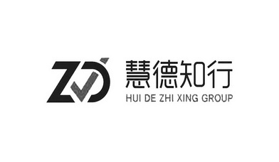 慧德知行 HUI DE ZHI XING GROUP;HUI DE ZHI XING GROUP