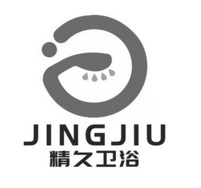 精久卫浴;JINGJIU