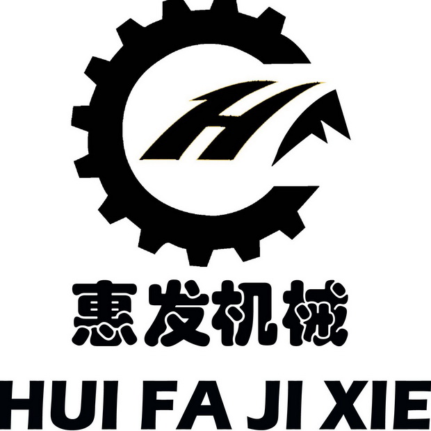 惠发机械 HF;HF