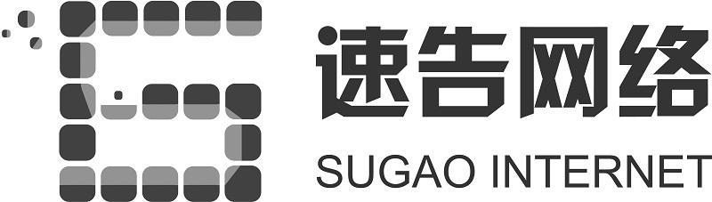 速告网络 SUGAO INTERNET;SUGAO INTERNET