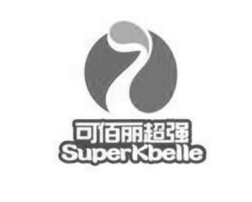 可佰丽超强  SUPERKBELLE;SUPERKBELLE