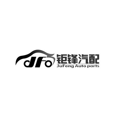 钜锋汽配;JUFENG AUTO PARTS JF