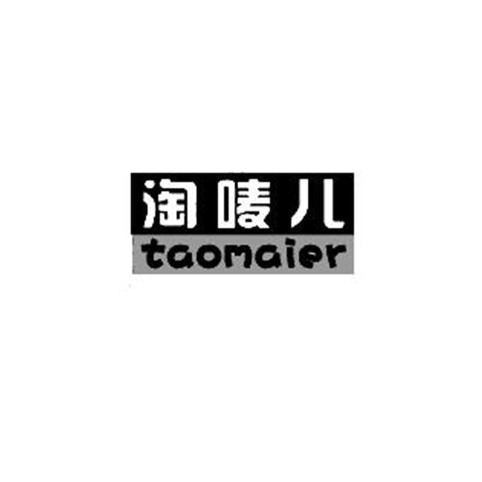 淘唛儿;TAOMEIER