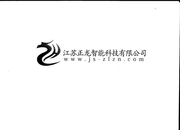 江苏正龙智能科技有限公司;WWW JS ZLZN COM