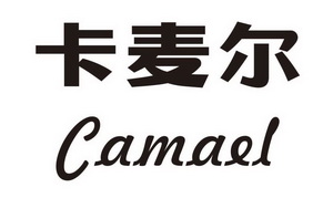 卡麦尔 CAMAEL;CAMAEL