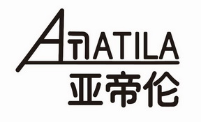 亚帝伦 AT ATILA;AT ATILA