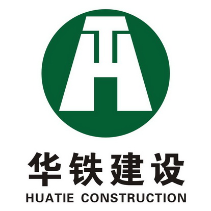 华铁建设;HUATIE CONSTRUCTION