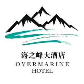 海之峰大酒店 OVERMARINE HOTEL;OVERMARINE HOTEL