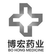 博宏药业  BO HONG MEDICINE;BO HONG MEDICINE