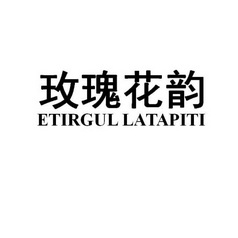 玫瑰花韵;ETIRGUL LATAPITI