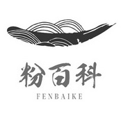 粉百科;FENBAIKE