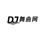 DJ 舞曲网;DJ