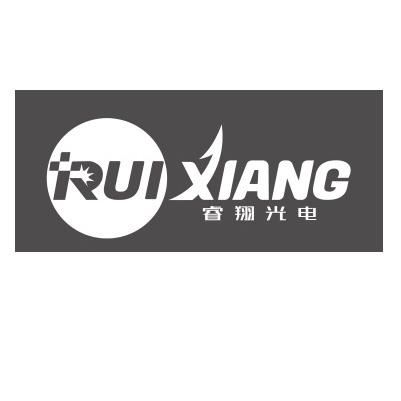 睿翔光电;RUI XIANG