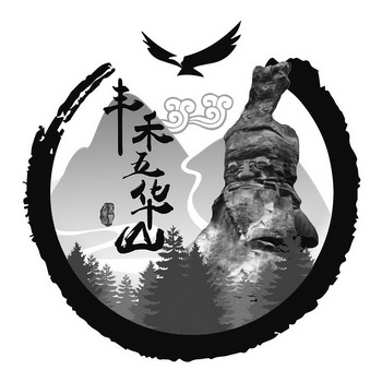 丰禾五华山 禾丰五华山