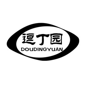 逗丁园;DOUDINGYUAN