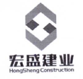 宏盛建业 HONGSHENG CONSTRUCTION;HONGSHENG CONSTRUCTION