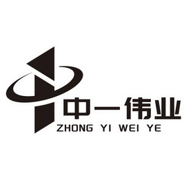 中一伟业