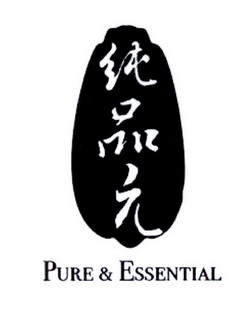 纯品元 PURE & ESSENTIAL;PURE  ESSENTIAL