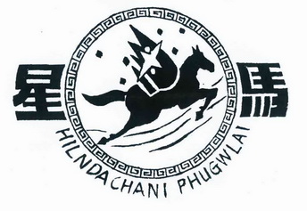 星马 HILNDACHANI PHUGWLAI;HILNDACHANIPHUGWLAI