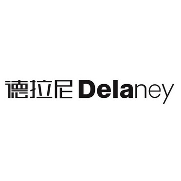 德拉尼 DELANEY;DELANEY