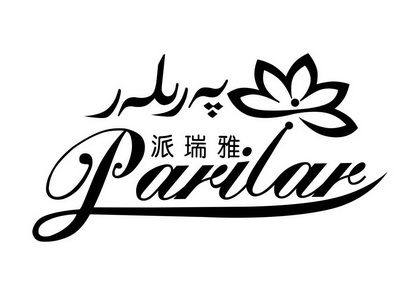 派瑞雅;PARILAR