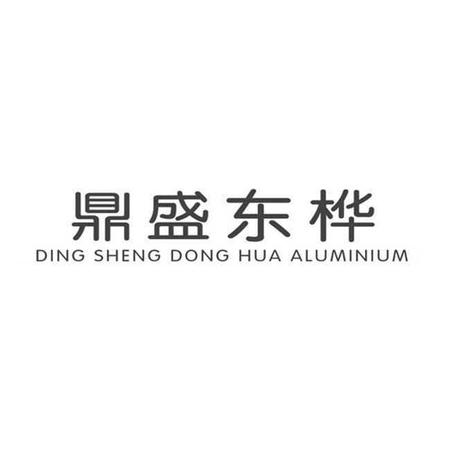 鼎盛东桦 DING SHENG DONG HUA ALUMINIUM;DING SHENG DONG HUA ALUMINIUM