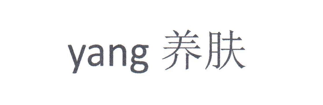 养肤  YANG;YANG