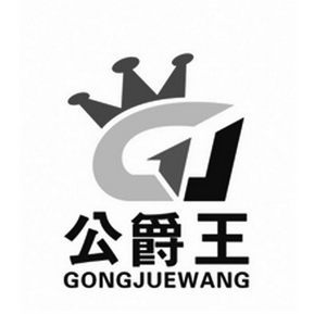 公爵王 GJW;GJW