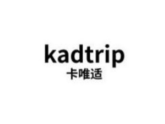 卡唯适 KADTRIP;KADTRIP