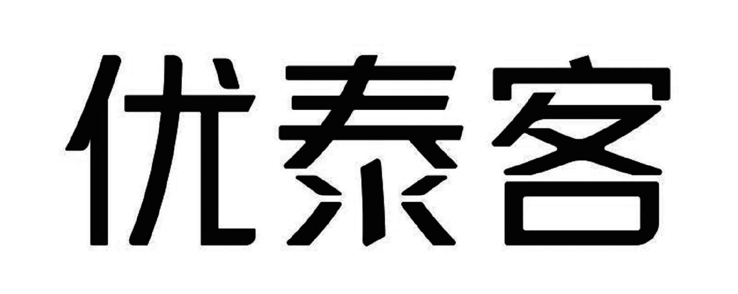 优泰客