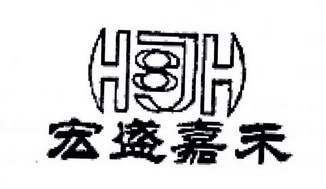 宏盛嘉禾 H8JH;H8JH