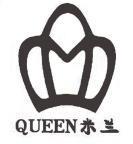 米兰 QUEEN;QUEEN