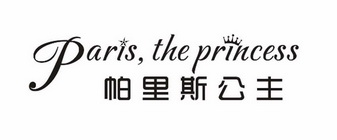 帕里斯公主 PARIS，THE PRINCESS;PARISTHE PRINCESS