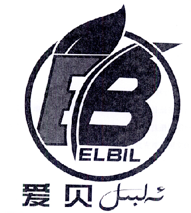 爱贝 ELBIL EB;ELBIL EB