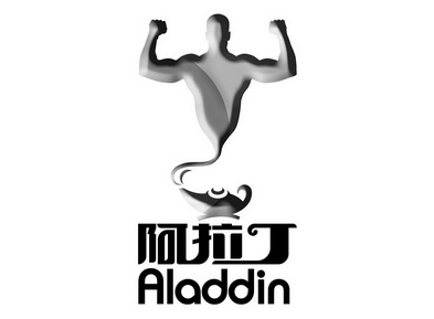 阿拉丁 ALADDIN;ALADDIN