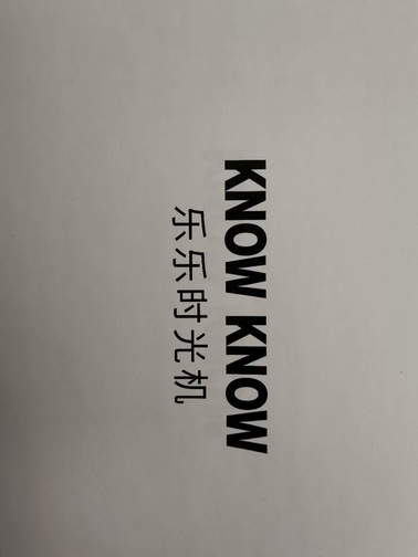 乐乐时光机  KNOW KNOW;KNOWKNOW