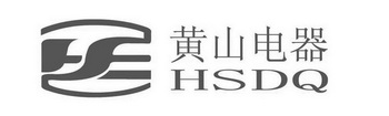 黄山电器;HSDQ