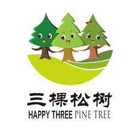 三棵松树 HAPPY THREE PINE TREE;HAPPY THREE PINE TREE