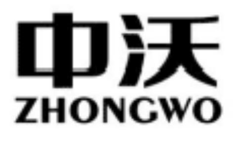 中沃;ZHONGWO