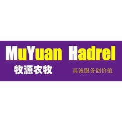 牧源农牧真诚服务创价值;MUYUAN HADREL